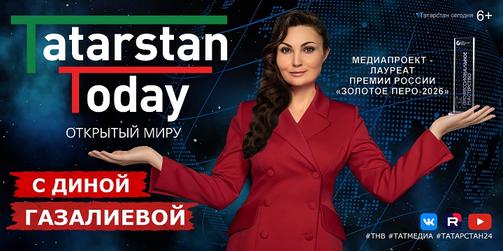 В новом выпуске авторской программы Дины Газалиевой «Tatarstan Today. 